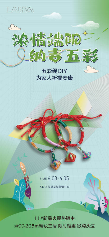 源文件下载【端午节活动刷屏海报】编号：55980029786985698