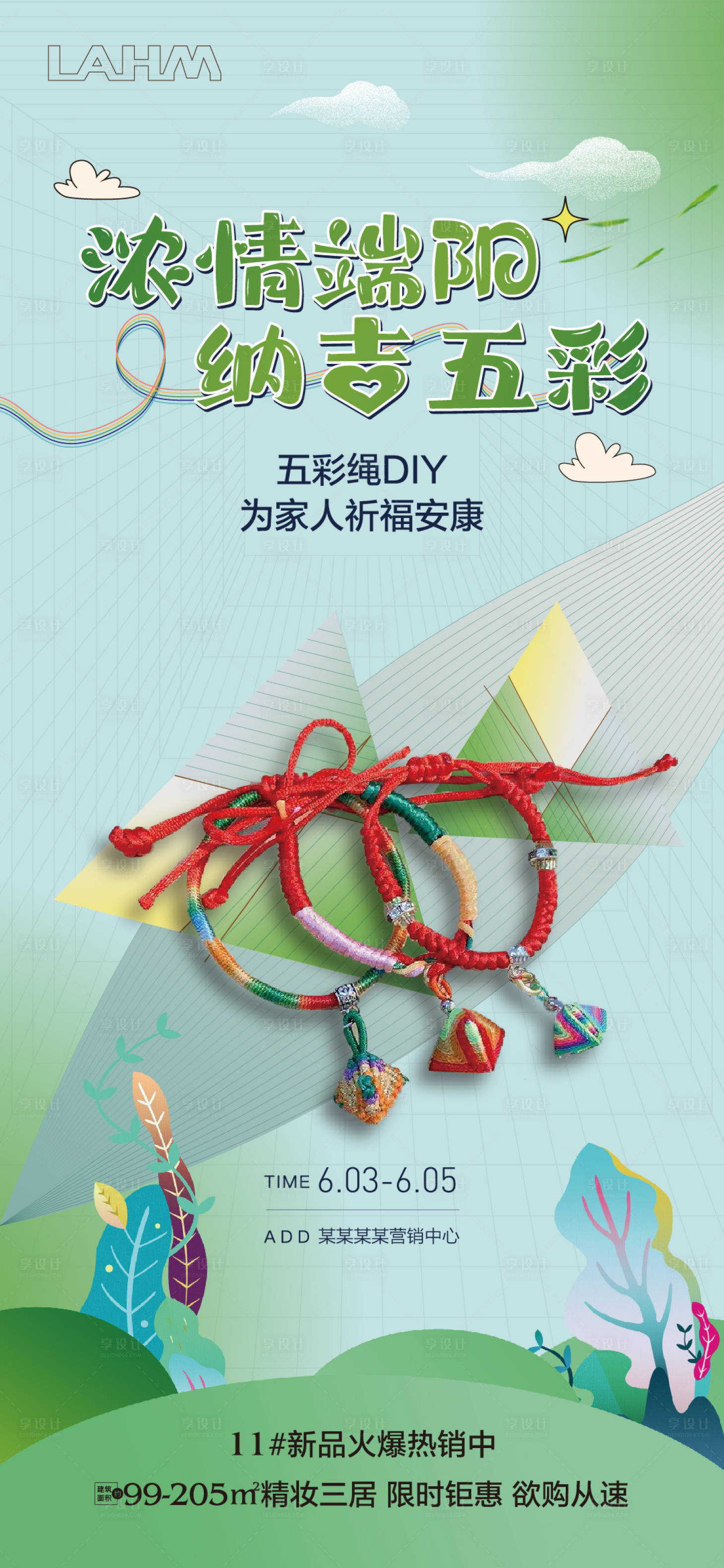 源文件下载【享设计】搜索编号：55980029786985698【端午节活动刷屏海报】
