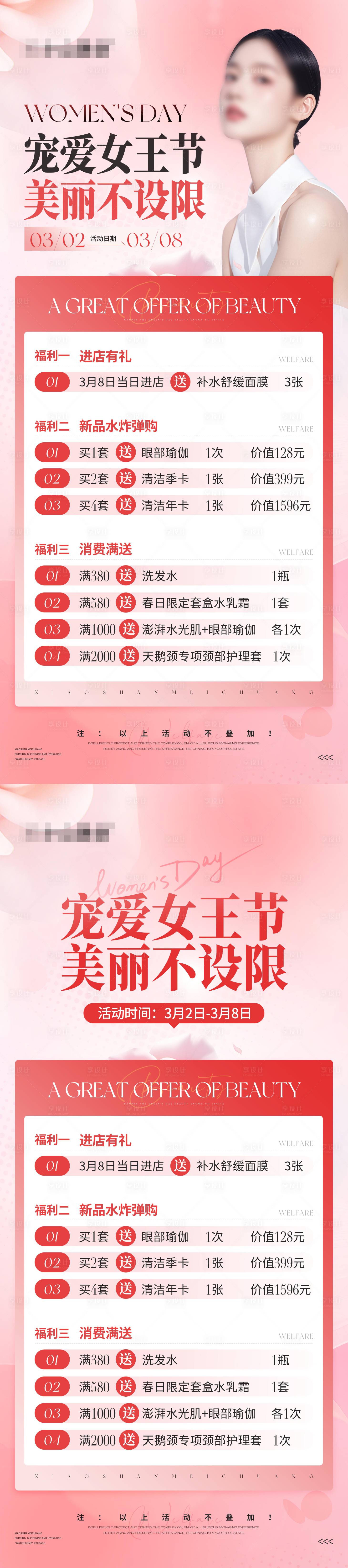 源文件下載【享設計】搜索編號：56130029111271674【醫美美業女王節活動熱點海報】