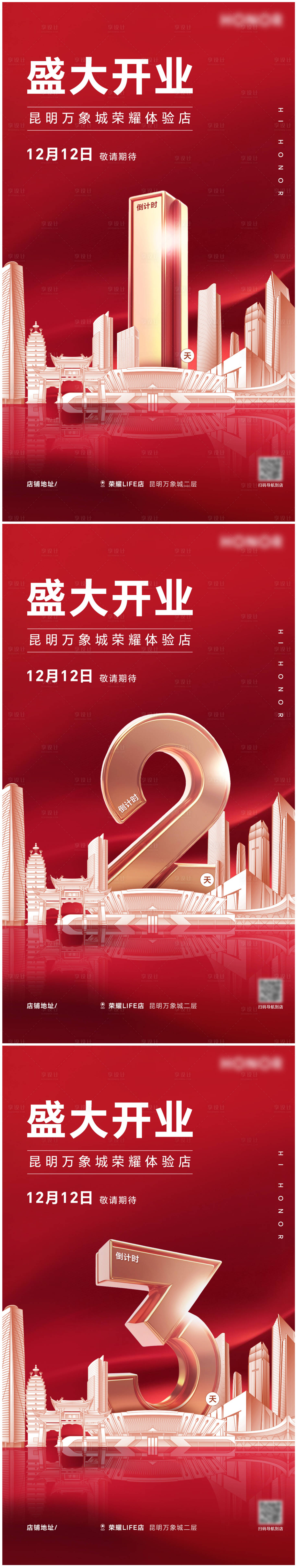 源文件下載【享設計】搜索編號：28650029567799018【開業倒計時海報】
