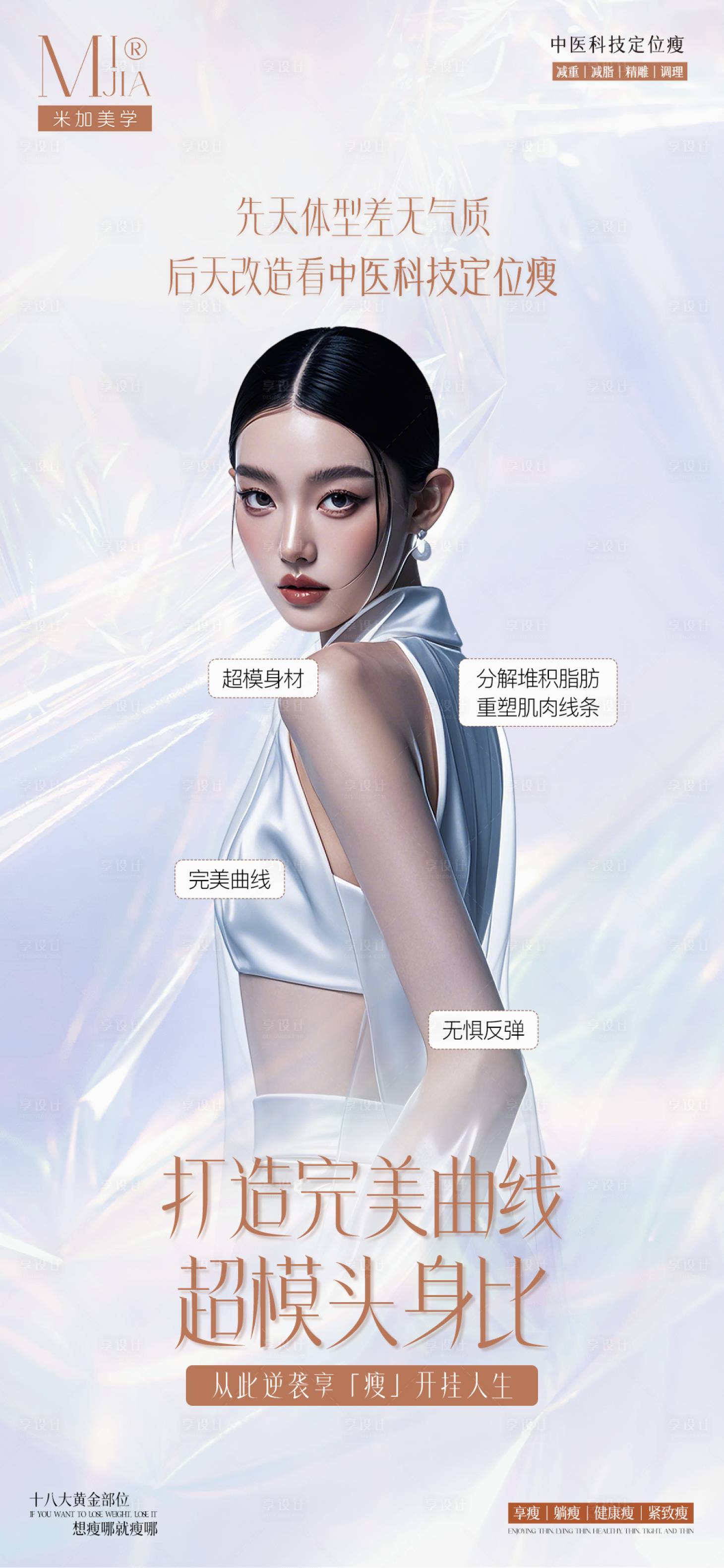 源文件下載【享設(shè)計(jì)】搜索編號：11220029581948175【瘦身海報】