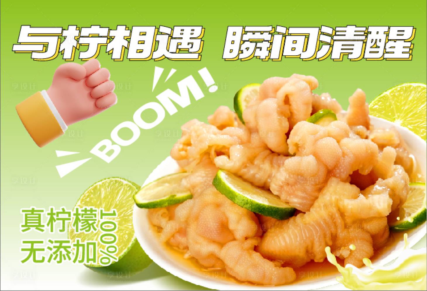 源文件下載【享設計】搜索編號：28330029301421409【檸檬鳳爪banner】