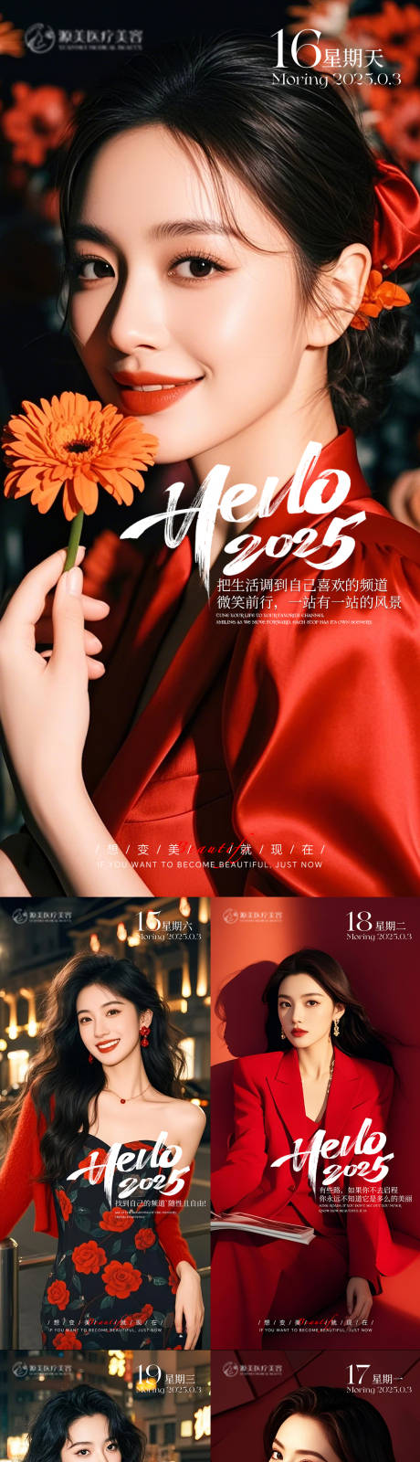 源文件下载【医美早安系列推广系列海报】编号：83560029256169522