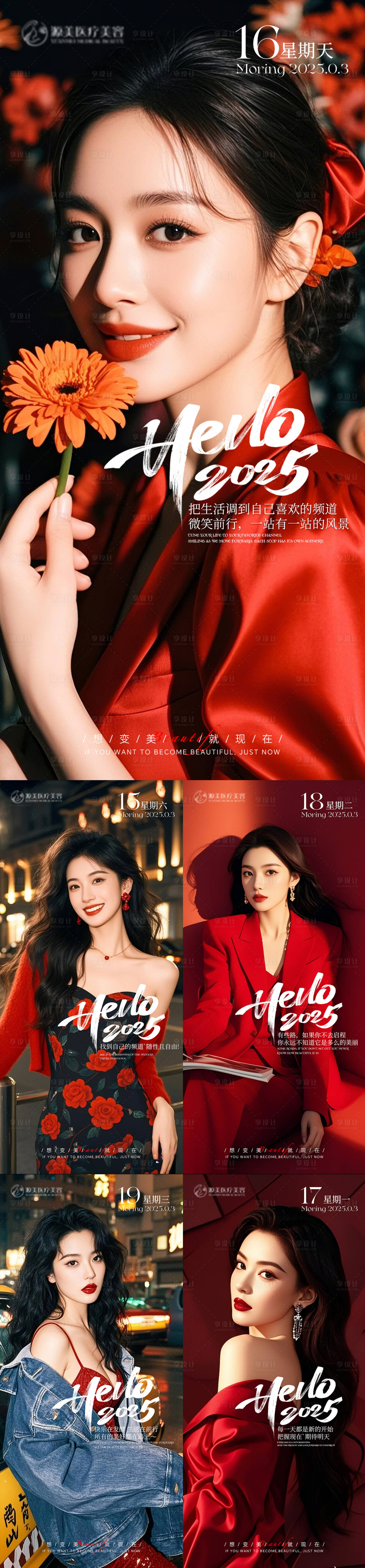 源文件下載【享設(shè)計(jì)】搜索編號(hào)：83560029256169522【醫(yī)美早安系列推廣系列海報(bào)】