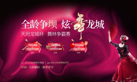 源文件下載【壩壩舞活動(dòng)展架】編號(hào)：30940029200663336