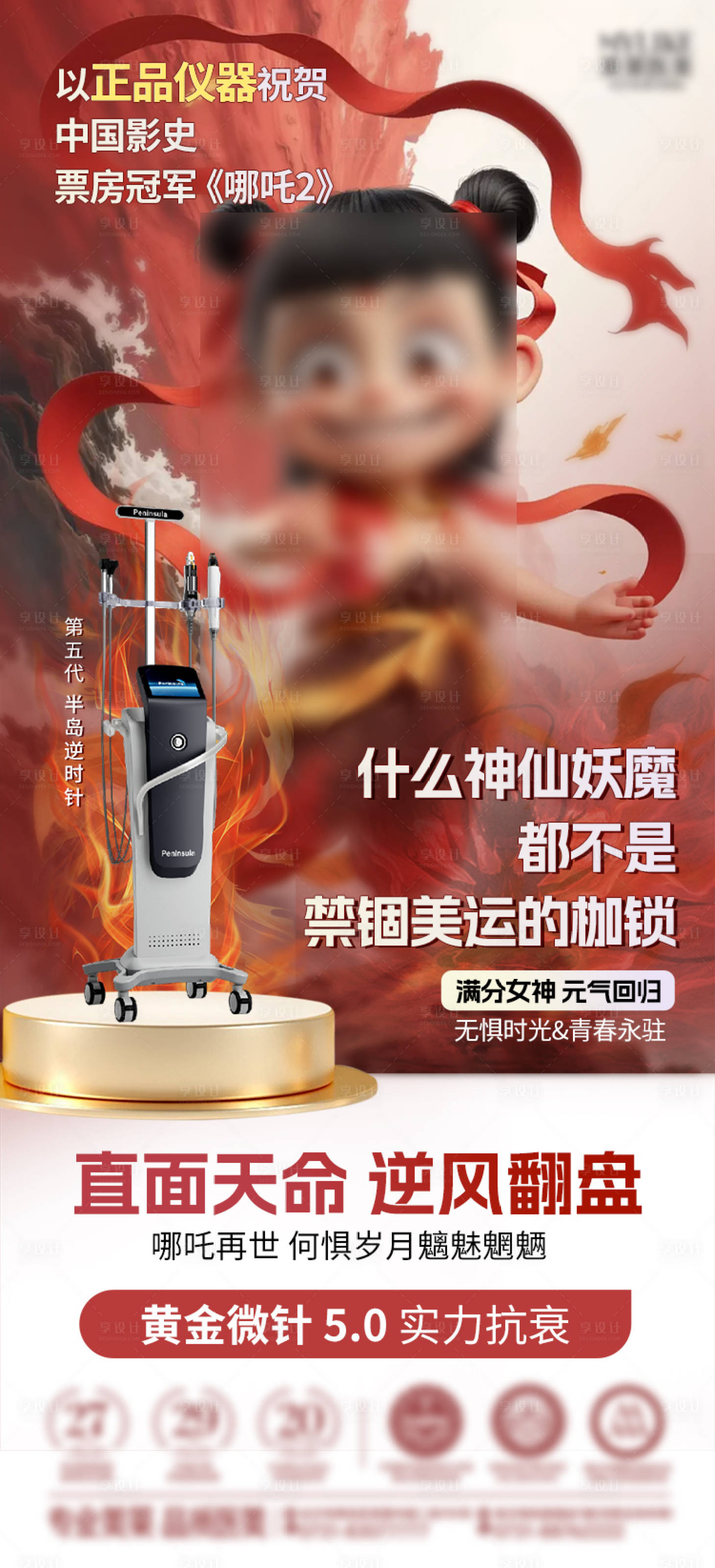 源文件下载【享设计】搜索编号：80820029609552726【黄金微针海报】