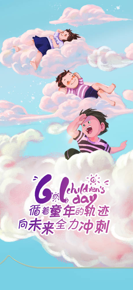 儿童节卡通海报