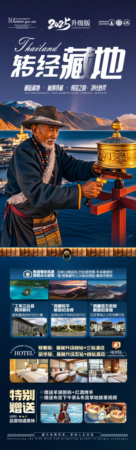 源文件下載【西藏旅游海報】編號：52510029835813214