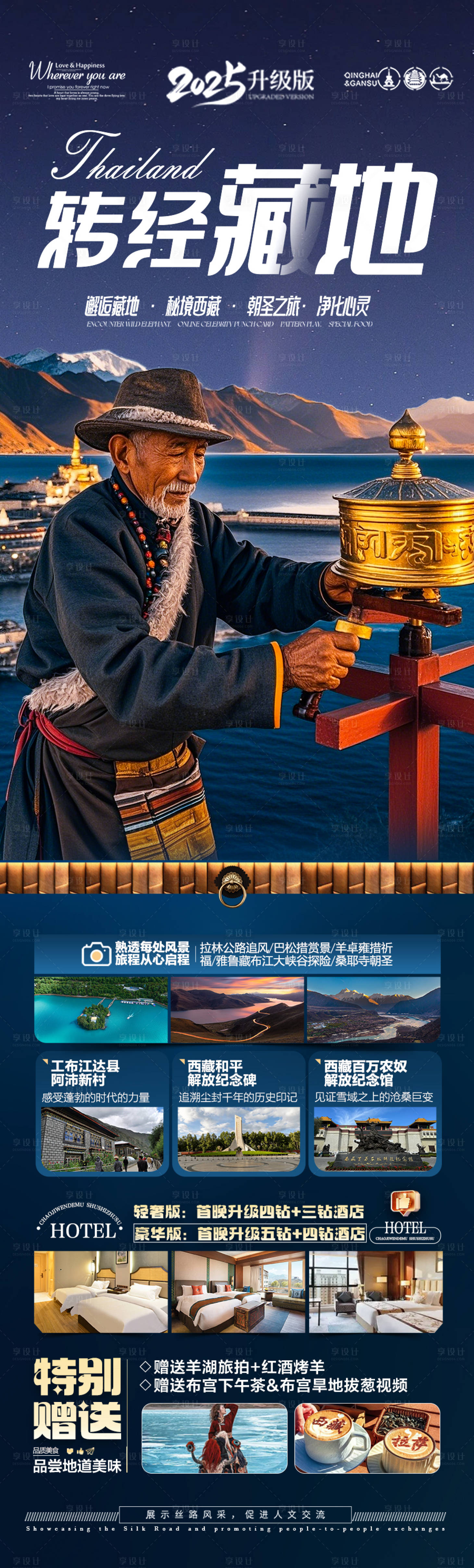 源文件下载【西藏旅游海报】编号：52510029835813214
