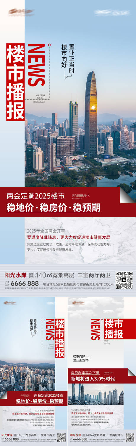 源文件下载【房地产楼市最新政策系列海报】编号：82920029238083774