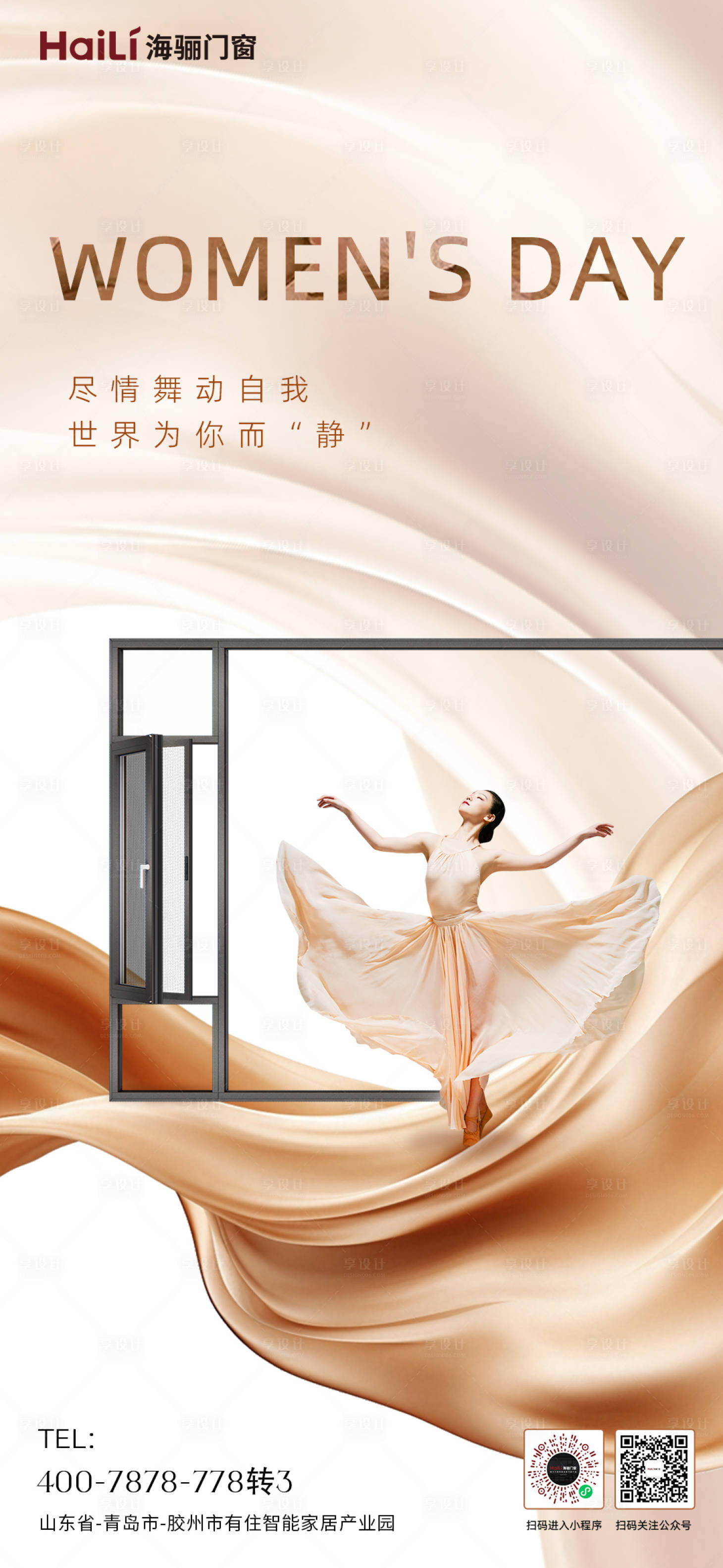 源文件下载【享设计】搜索编号：92770029372687606【门窗系列海报】