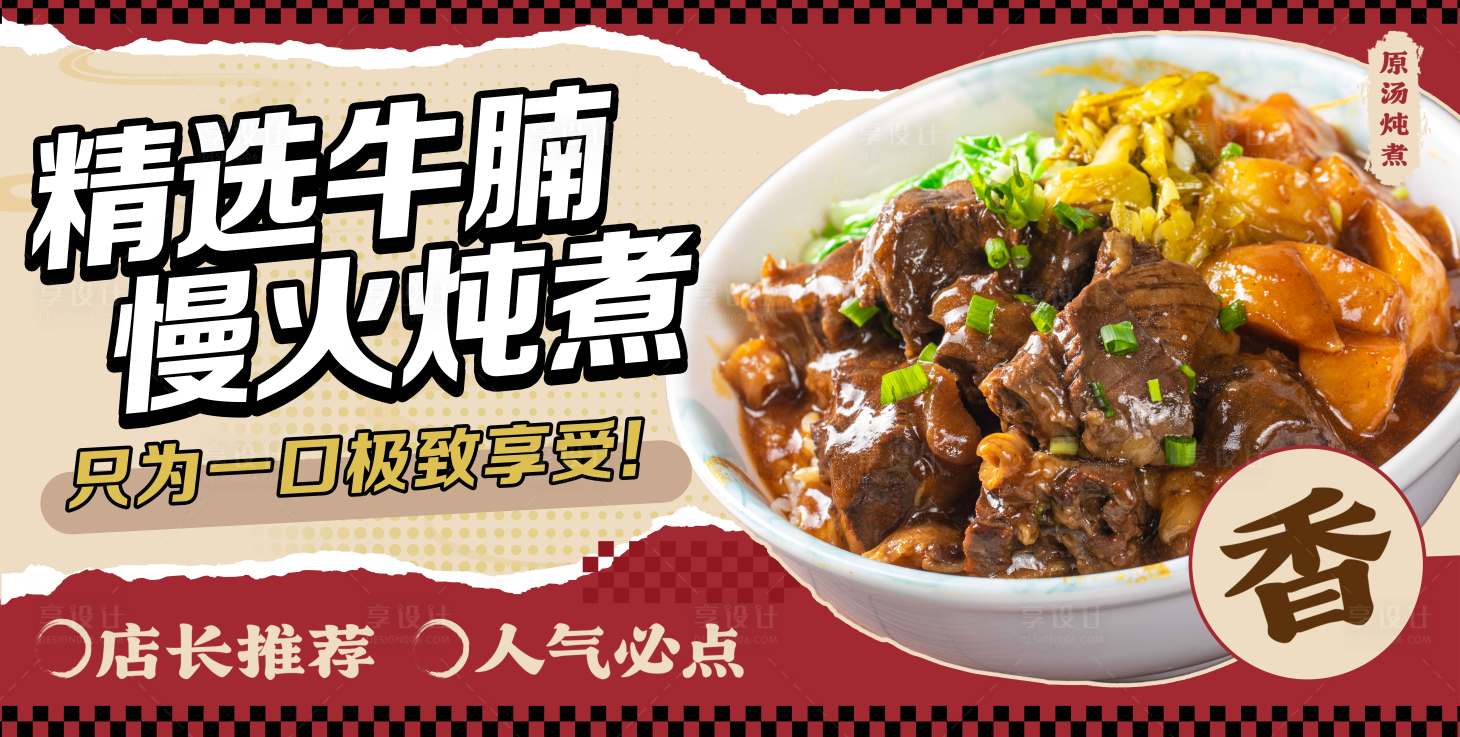 源文件下载【享设计】搜索编号：76300029574332438【牛腩】