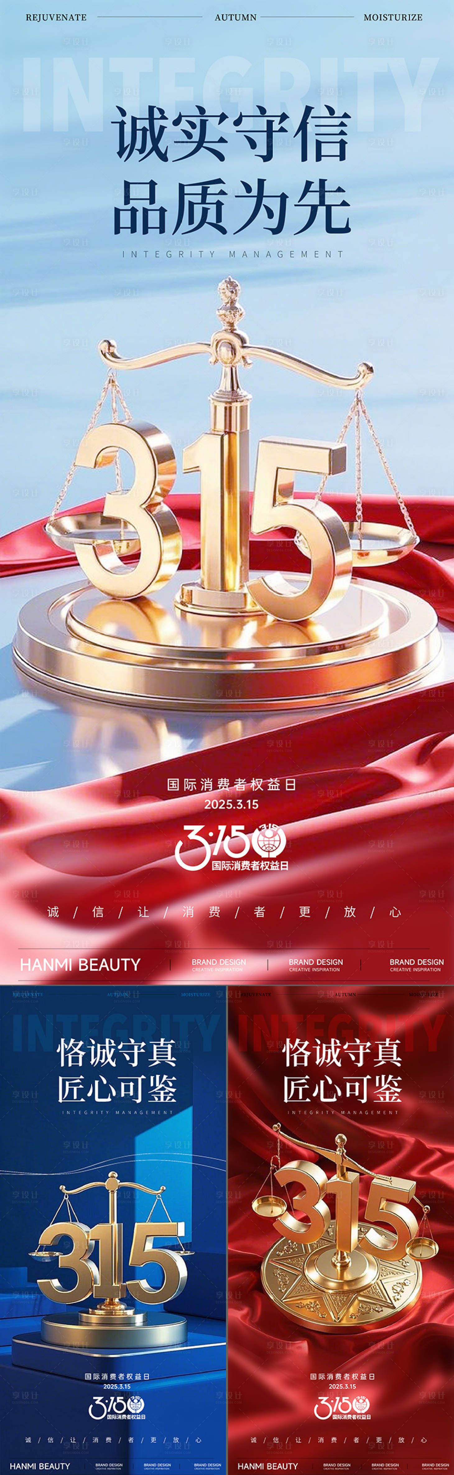 源文件下载【享设计】搜索编号：46480029256991685【315消费者权益日海报】