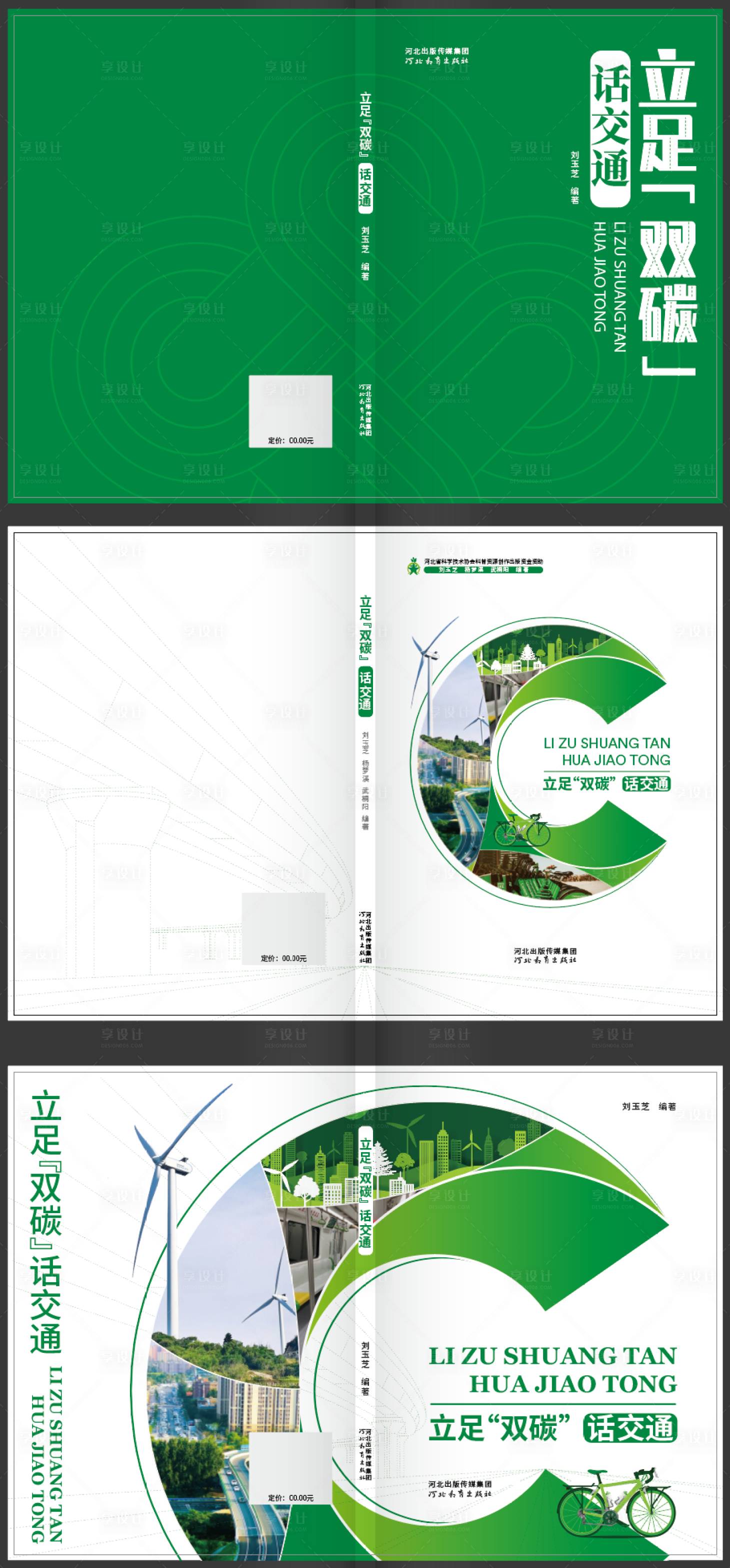 源文件下載【享設計】搜索編號：40640029695613453【雙碳書籍封面設計】