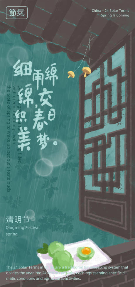 源文件下载【清明节海报】编号：59910029867649939