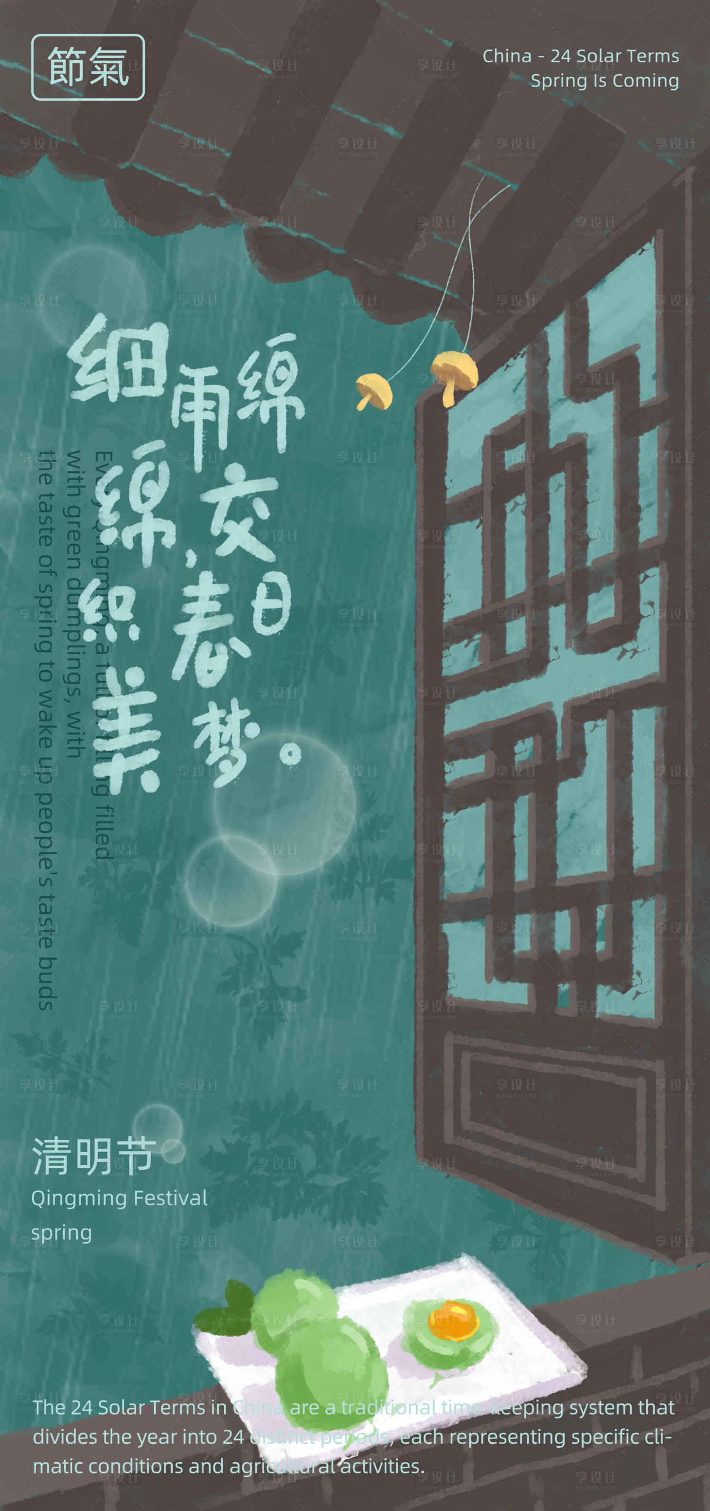 源文件下載【享設(shè)計】搜索編號：59910029867649939【清明節(jié)海報】
