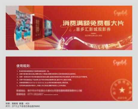 源文件下载【地产观影活动券】编号：38380029511289368
