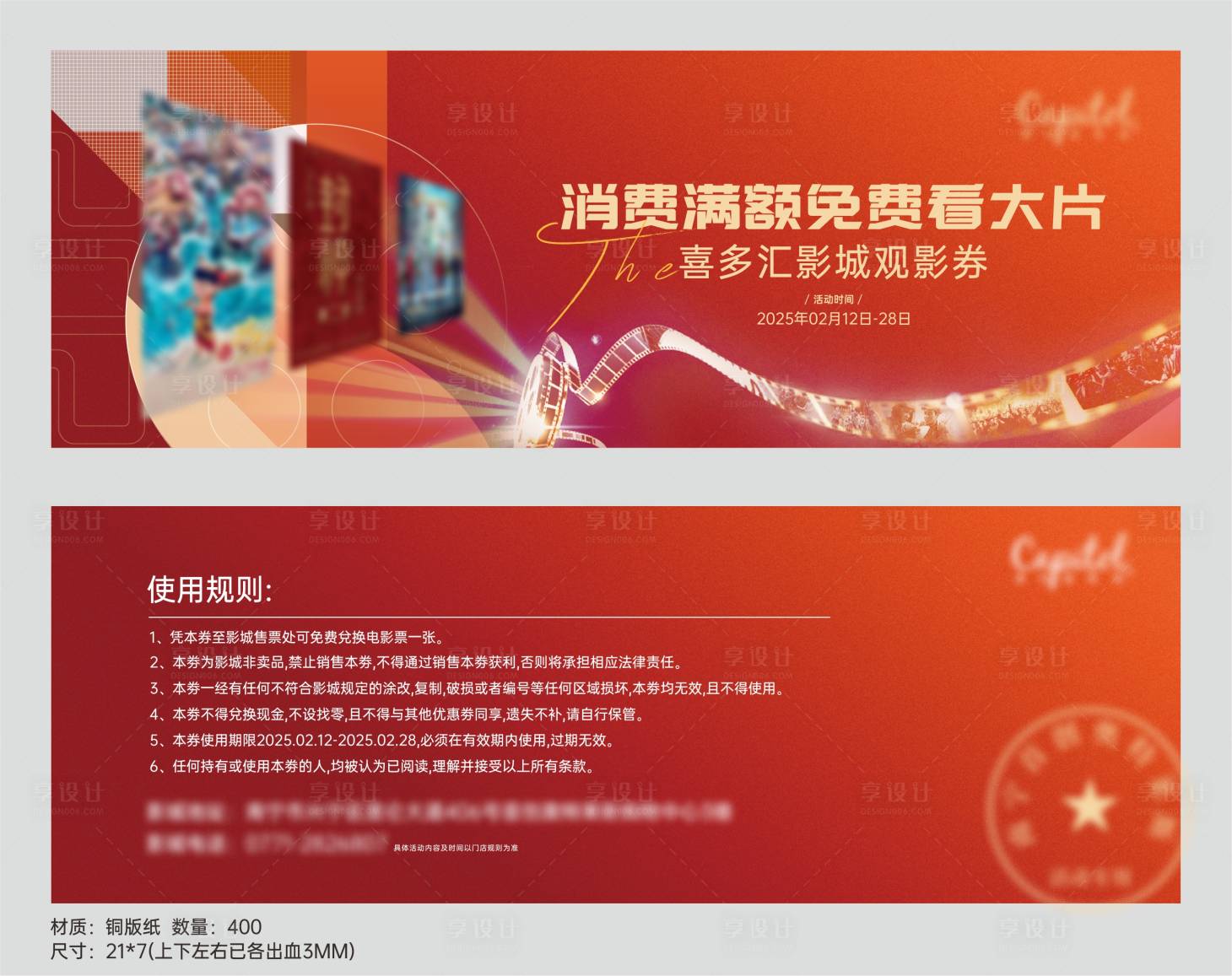 源文件下載【地產(chǎn)觀影活動券】編號：38380029511289368