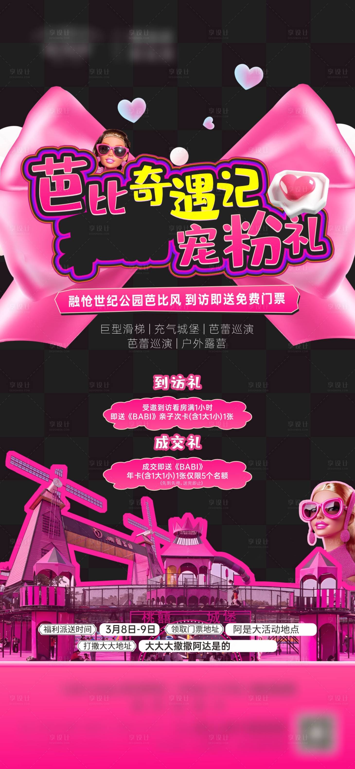 源文件下载【享设计】搜索编号：67190029212943314【黑粉芭比乐园】