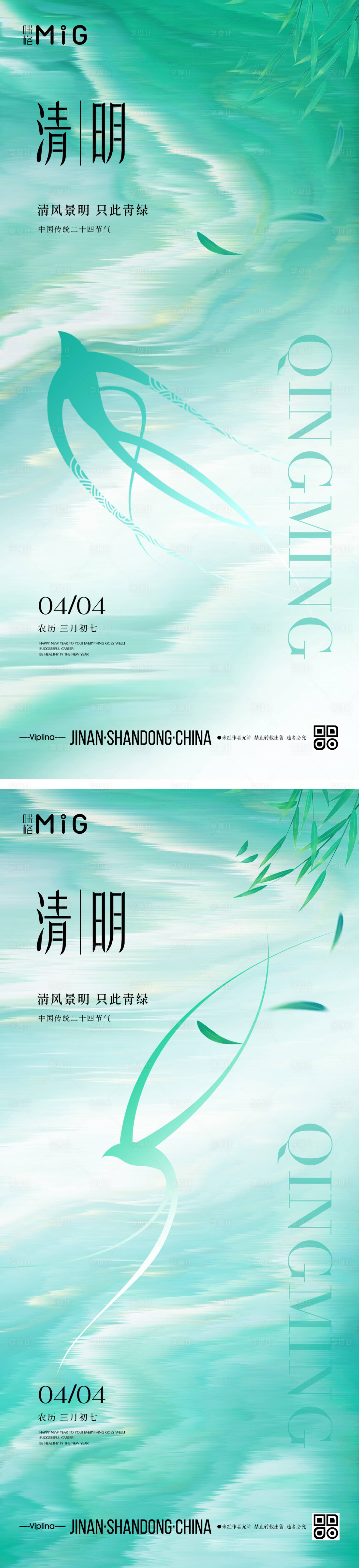 源文件下载【享设计】搜索编号：60670029841325585【清新中式清明节气海报】
