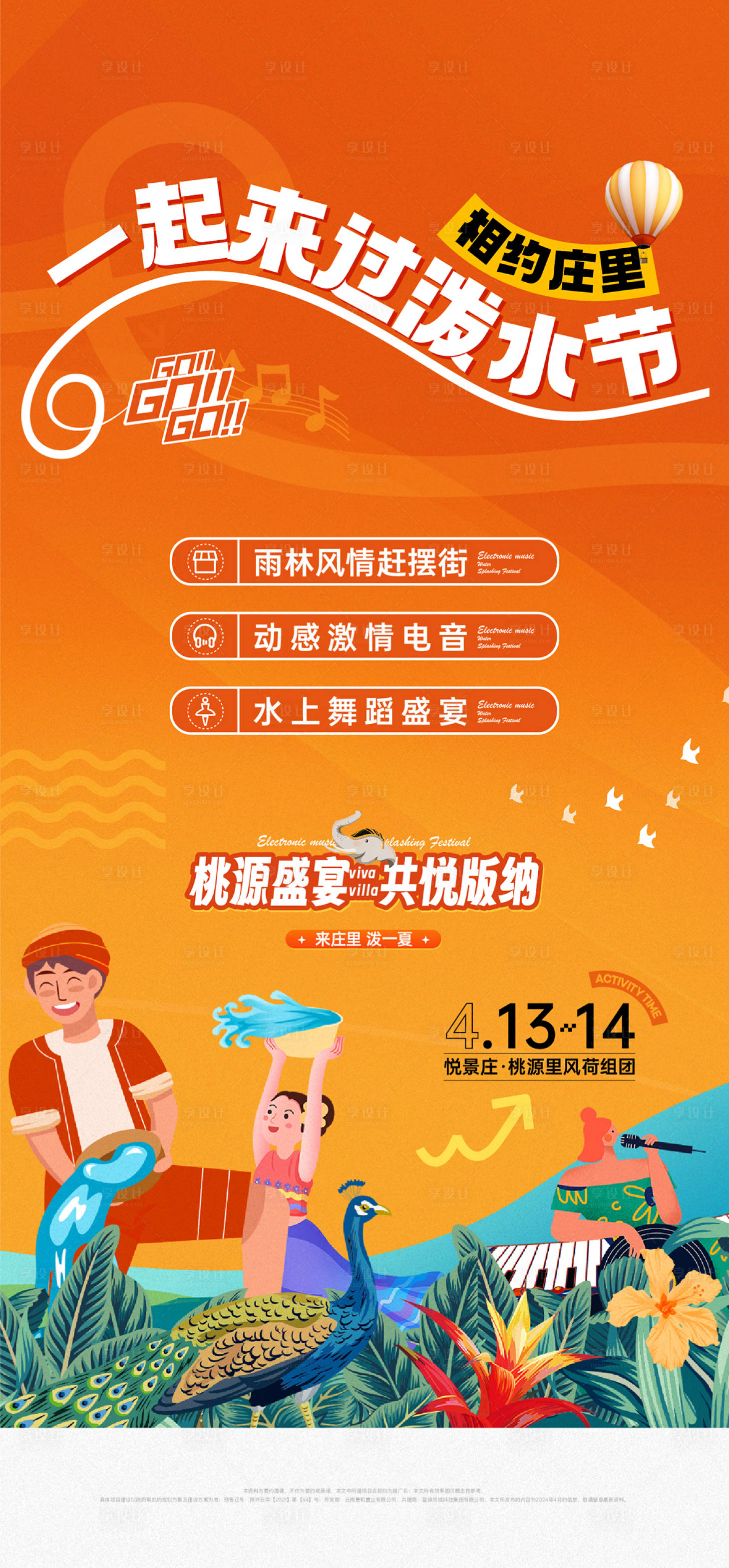 源文件下载【享设计】搜索编号：24440029584504013【泼水节前宣海报】