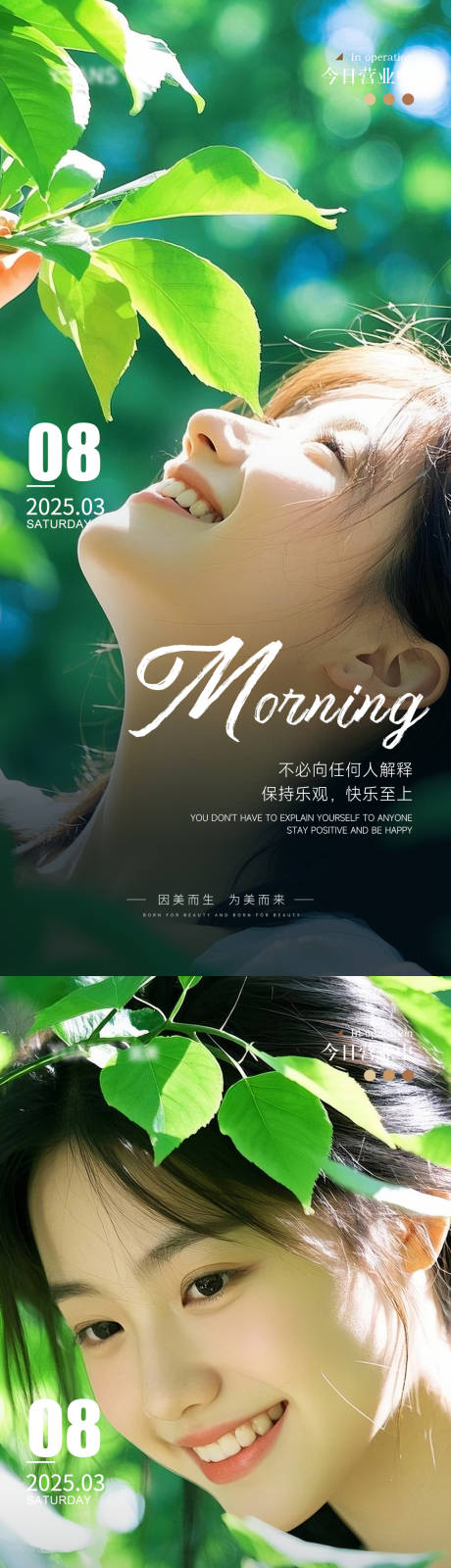 源文件下载【医美早安图系列海报】编号：74510029250348518