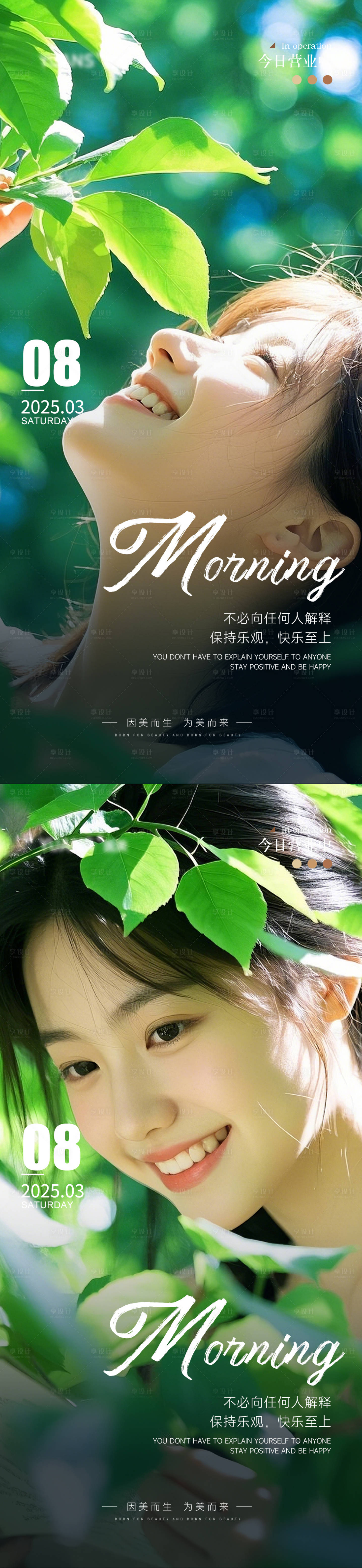 源文件下載【享設(shè)計】搜索編號：74510029250348518【醫(yī)美早安圖系列海報】