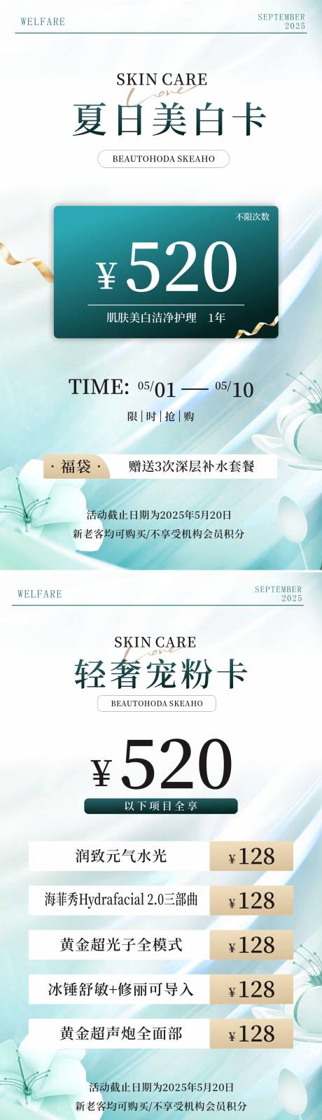 源文件下载【情人节美业活动海报】编号：50980029474011097