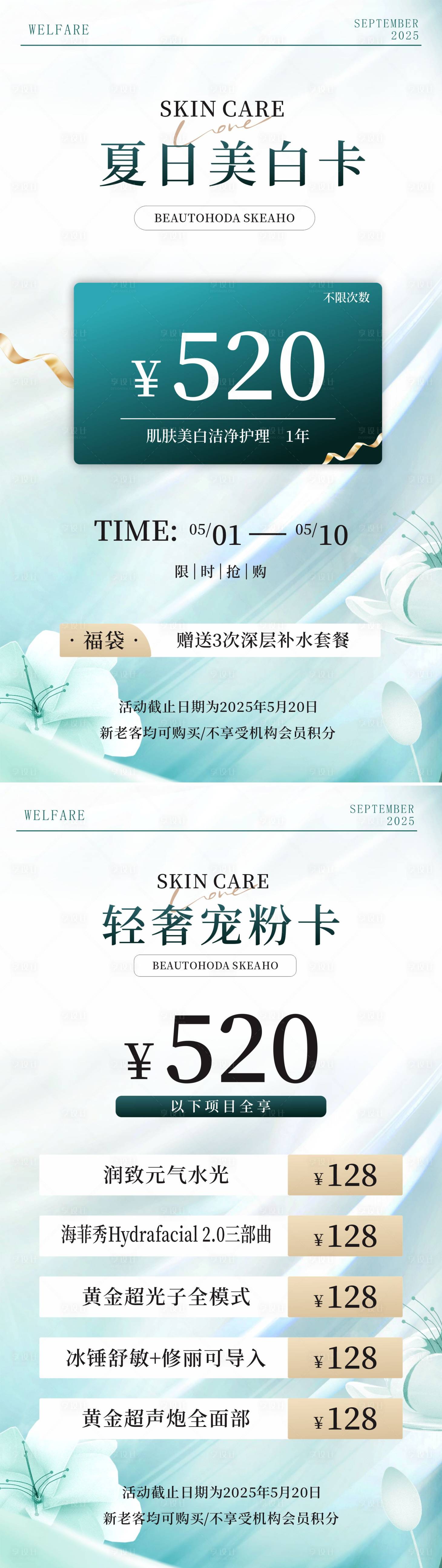 源文件下載【享設計】搜索編號：50980029474011097【情人節美業活動海報】