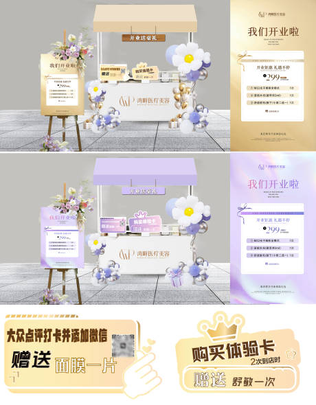 源文件下載【地推活動物料】編號：46470029831088567