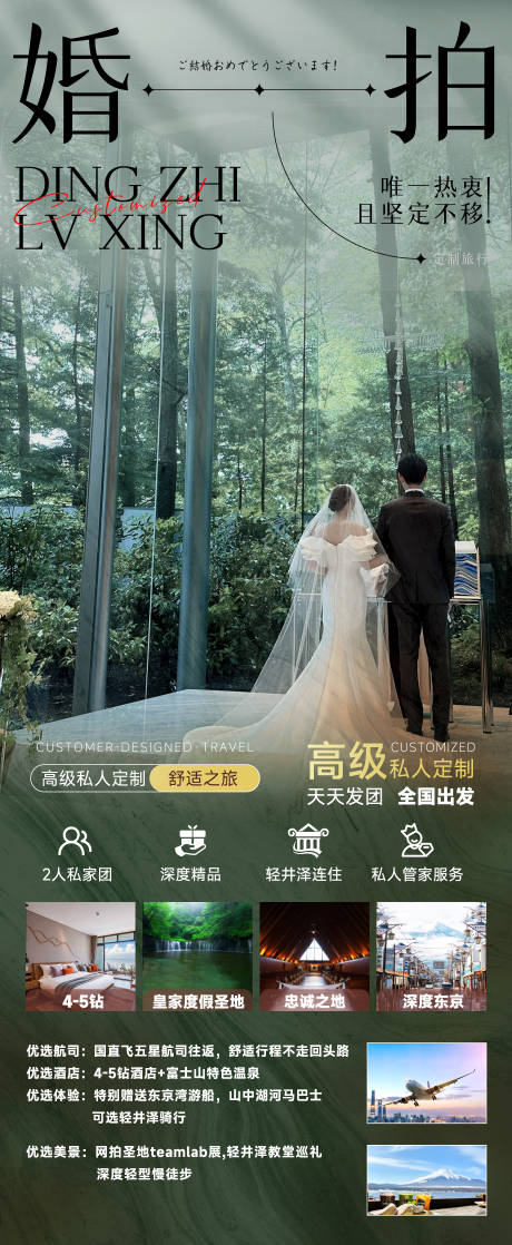 源文件下载【日本婚拍海报】编号：10030029511838115