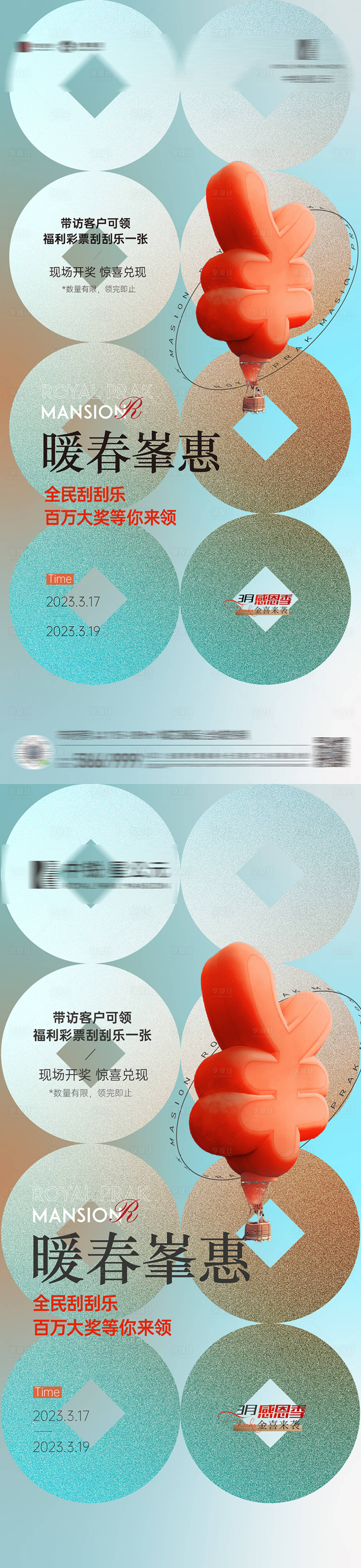 源文件下载【感恩季刮刮乐抽奖海报】编号：74300029406331869