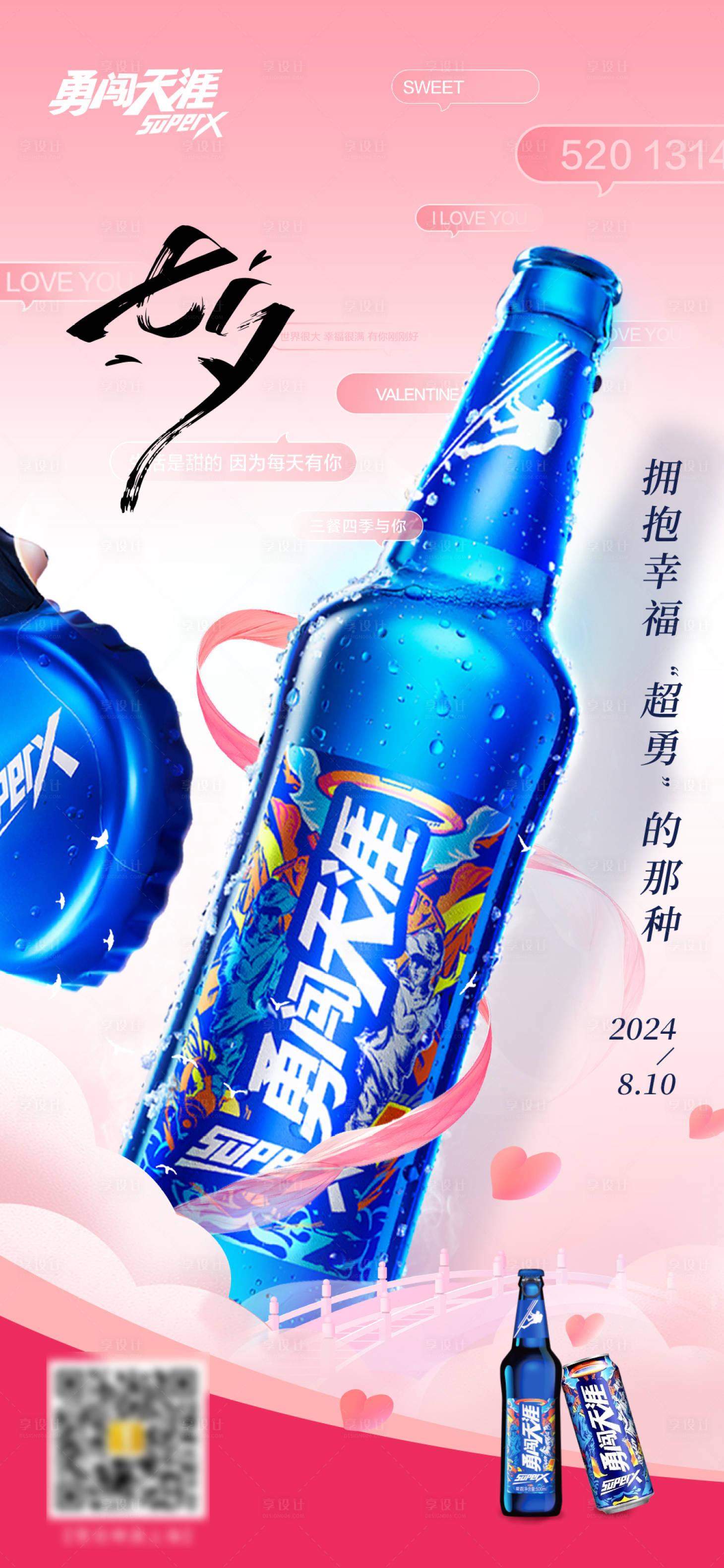 源文件下載【享設計】搜索編號：47400029485823079【雪花七夕創意海報】