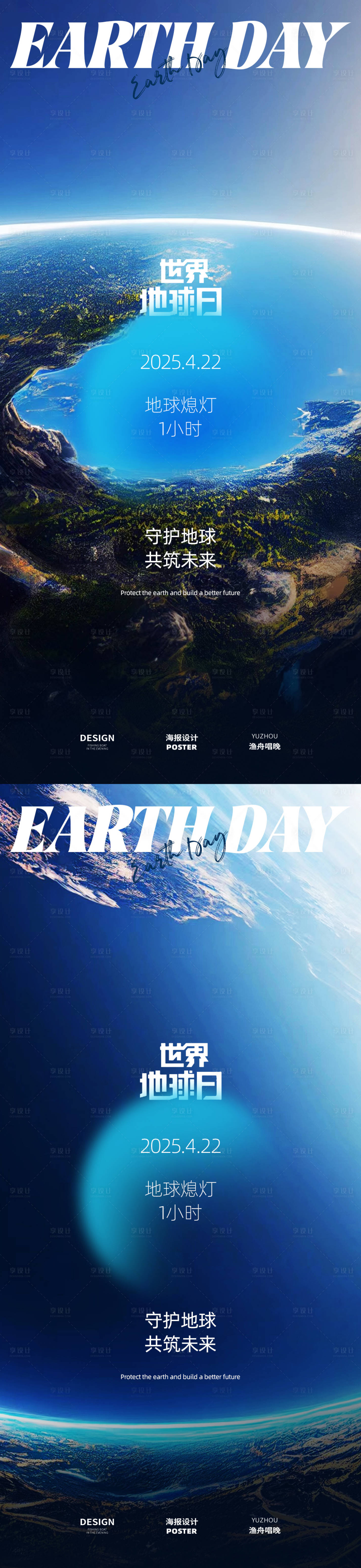 源文件下载【地球地球设计海报】编号：15400029462068811