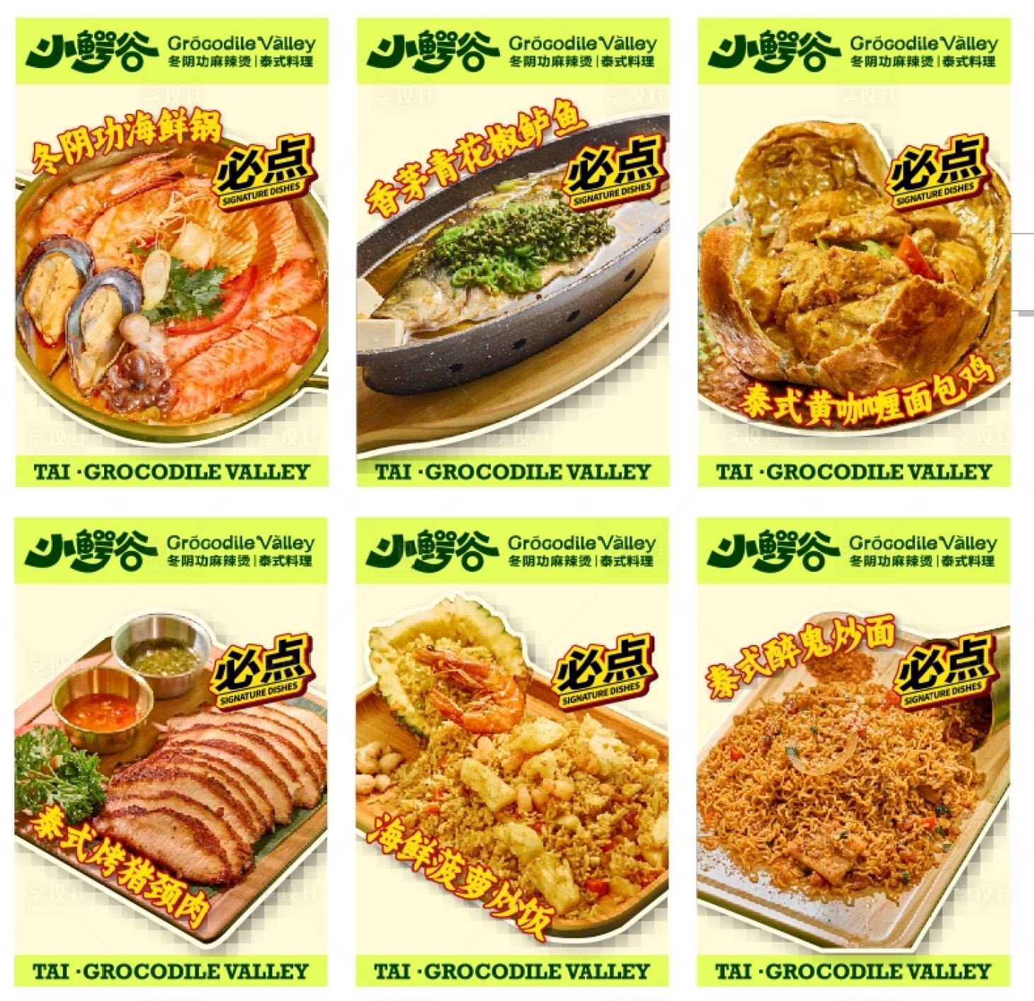 源文件下載【享設(shè)計(jì)】搜索編號(hào)：79180029132502474【泰式料理系列海報(bào)燈箱】