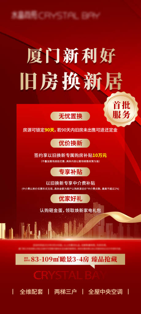 源文件下载【房地产渠道特价海报】编号：69390029614235758