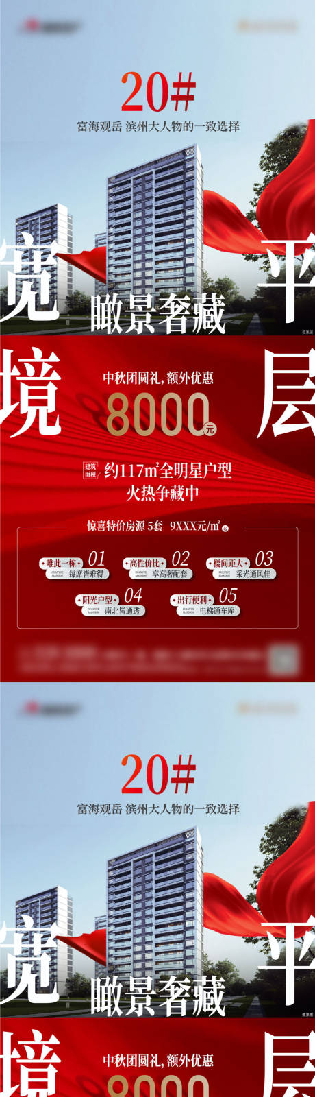 源文件下载【现房清栋清盘热销红金特价房系列海报】编号：16490029629328260