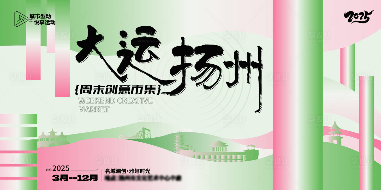 源文件下载【享设计】搜索编号：30810029830627558【市集活动背景板】