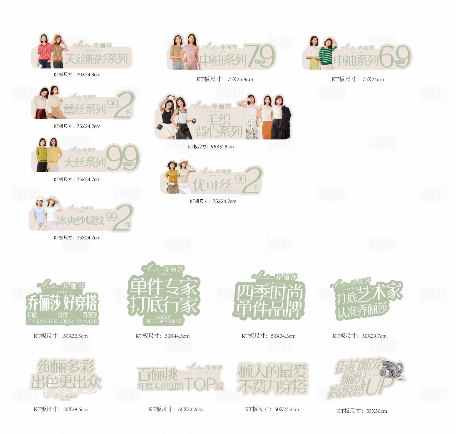 源文件下载【享设计】搜索编号：85130029654546976【内衣手举牌】