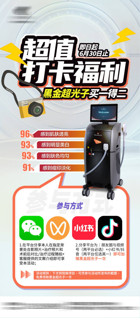 源文件下载【黑金超光子打卡福利海报】编号：17450029866352050