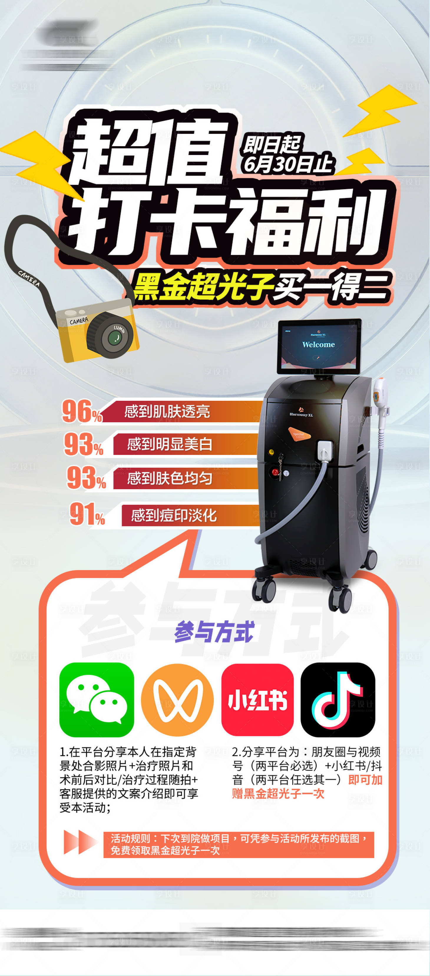 源文件下載【享設計】搜索編號：17450029866352050【黑金超光子打卡福利海報】