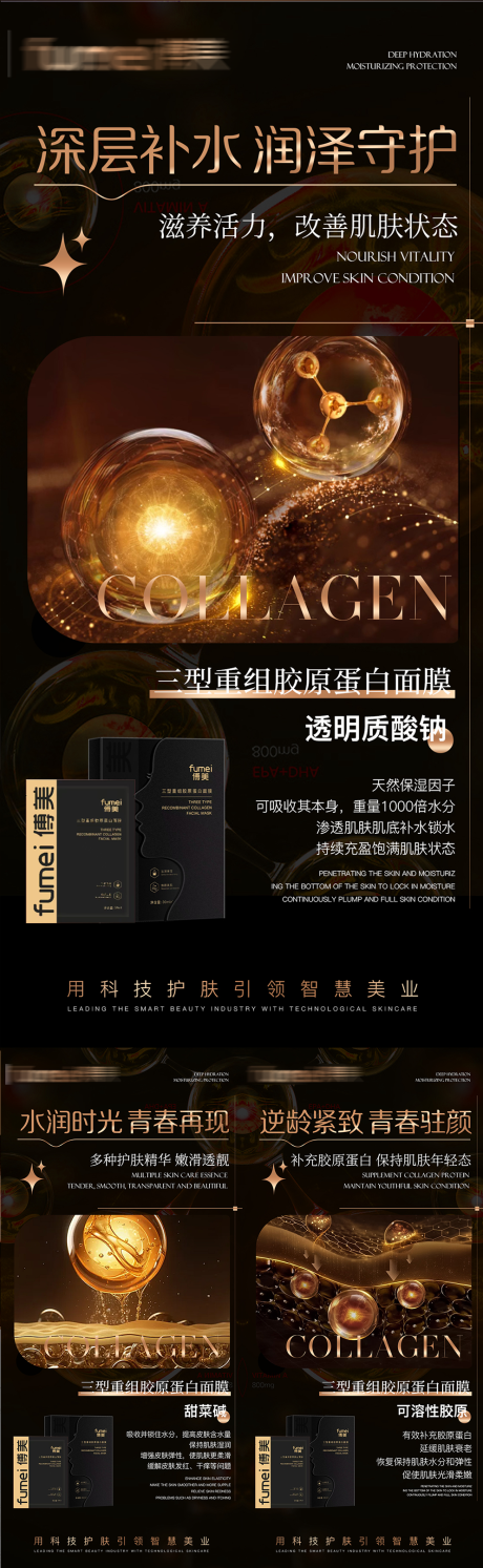 源文件下載【醫美護膚品系列海報】編號：11600029619557149