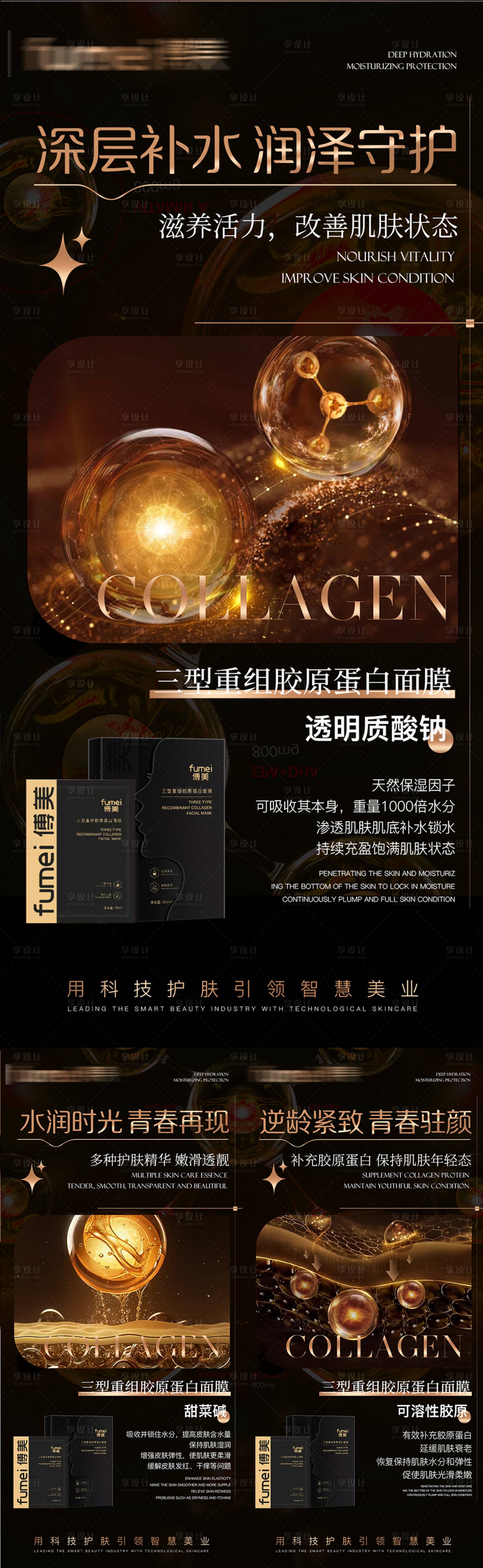 源文件下載【享設(shè)計(jì)】搜索編號：11600029619557149【醫(yī)美護(hù)膚品系列海報(bào)】
