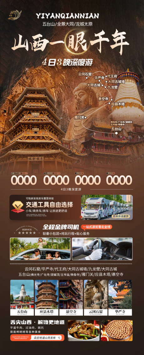 源文件下載【山西旅游海報】編號：73260029831225919