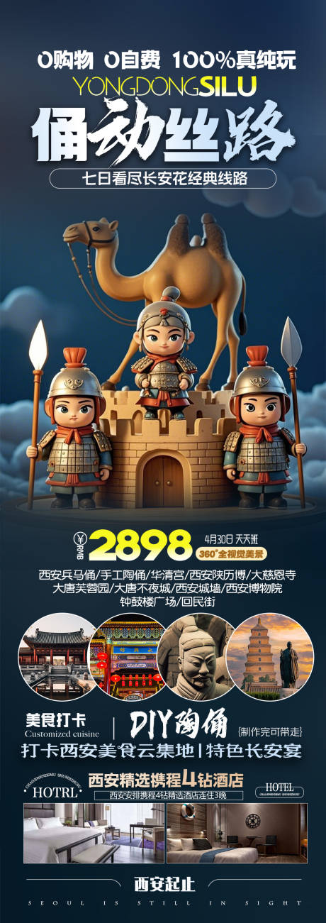源文件下载【西安旅游海报俑动丝路】编号：48060029845641968