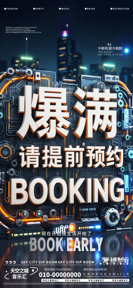源文件下載【享設(shè)計(jì)】搜索編號(hào)：32740029288769338【酒吧夜店娛樂(lè)早場(chǎng)轉(zhuǎn)場(chǎng)預(yù)定預(yù)約】