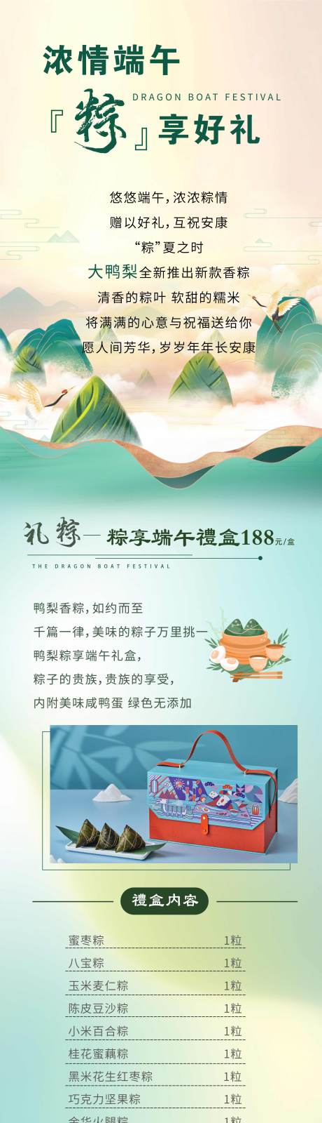 端午节粽子海报长图