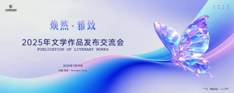 源文件下載【享設計】搜索編號：36880029251972661【文學作品展會活動背景板】