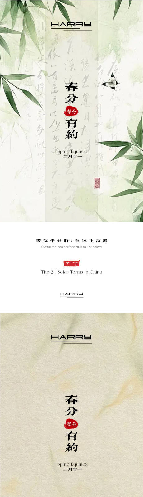 源文件下载【享设计】搜索编号：38860029320289197【春分节气宣传海报】