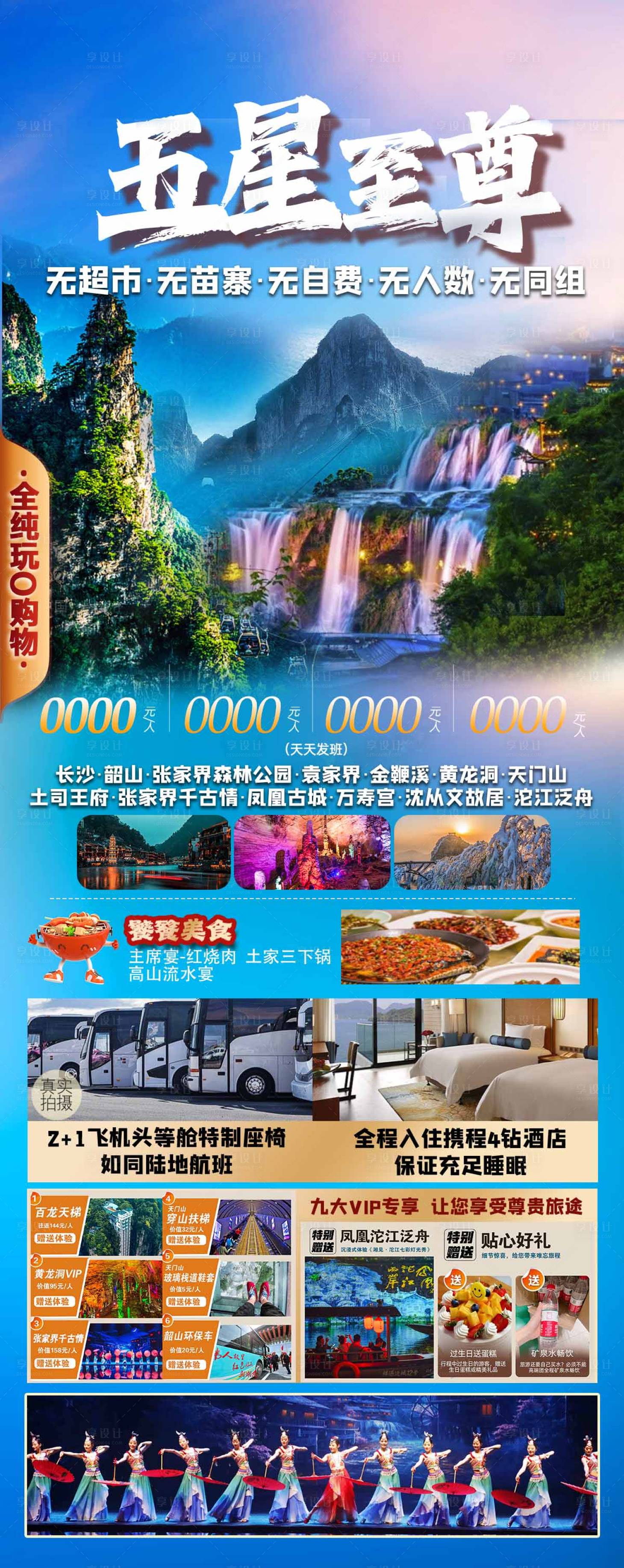 源文件下载【享设计】搜索编号：78290029254783689【五星至尊海报】